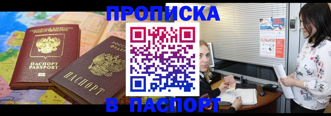 прописка паспорт в Свердловской области